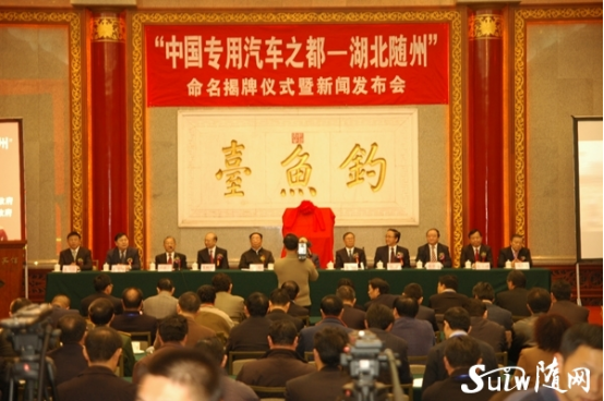 10家企業(yè)聯(lián)手打造“隨州專汽航母”